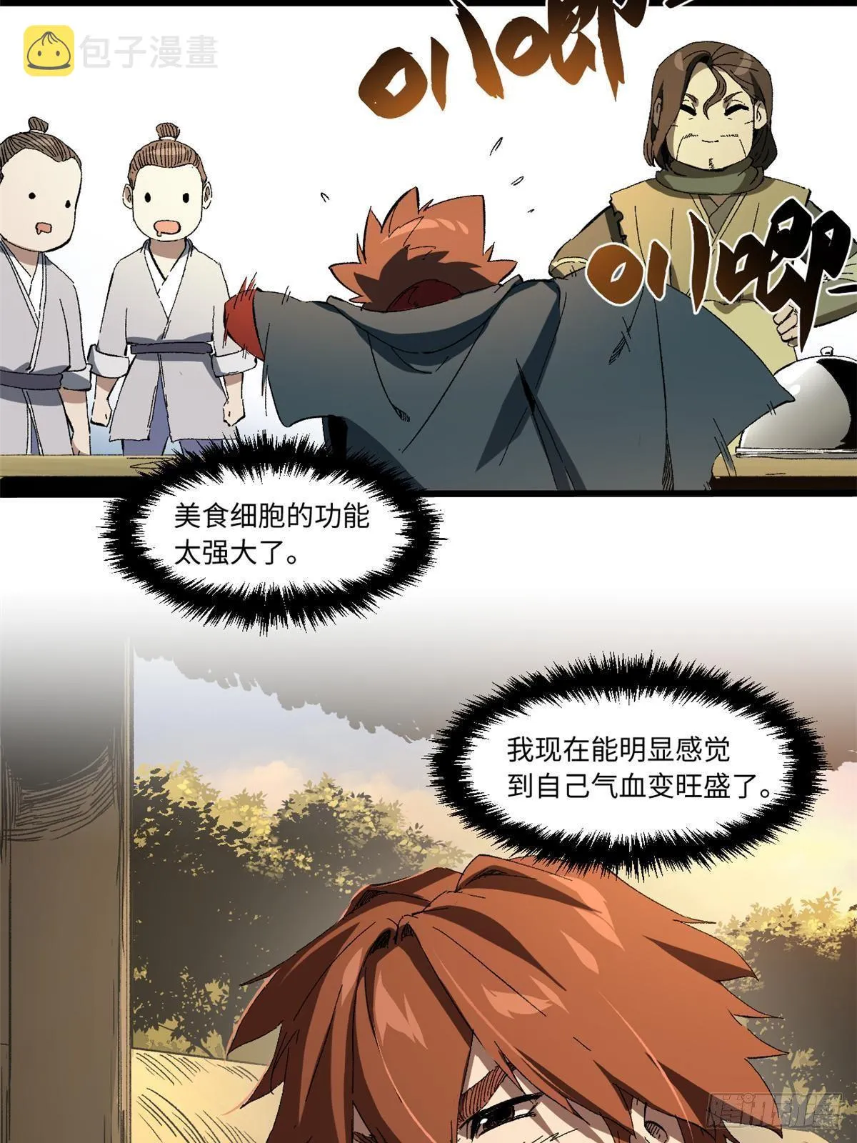 025 啸月银狼 第2页