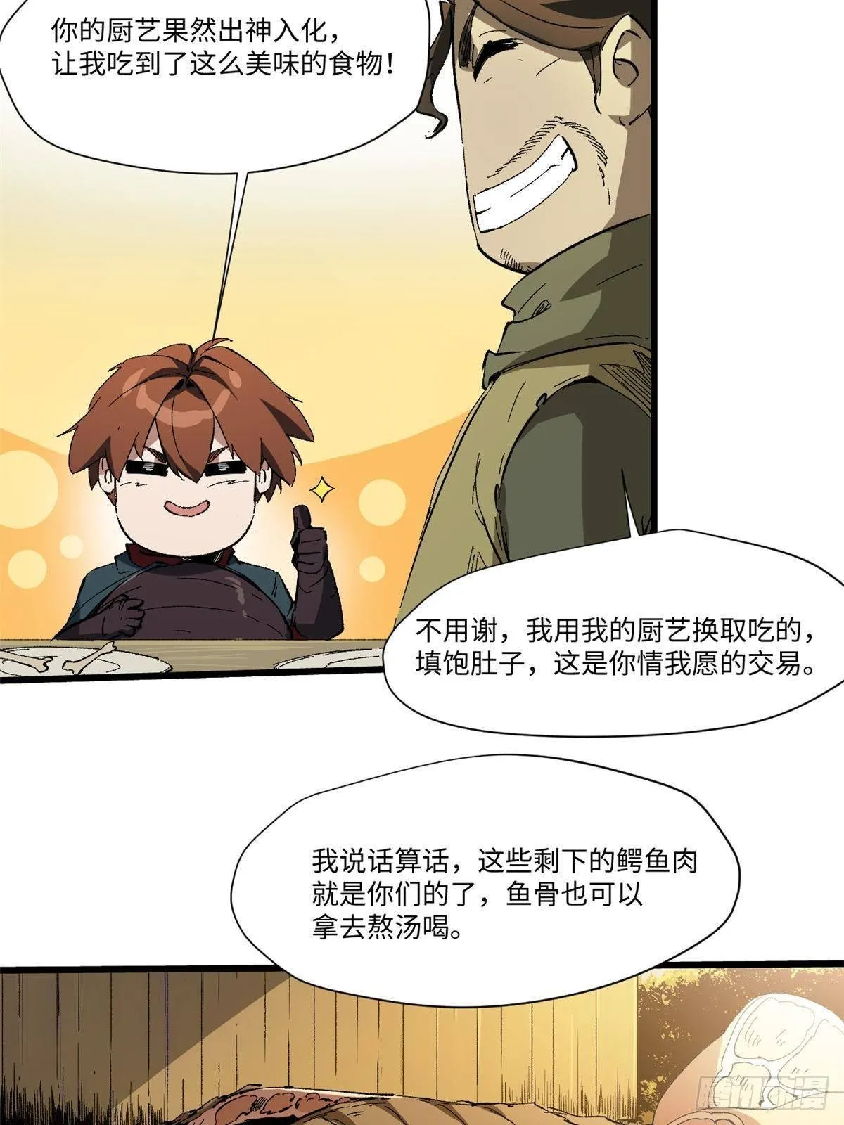 025 啸月银狼 第8页