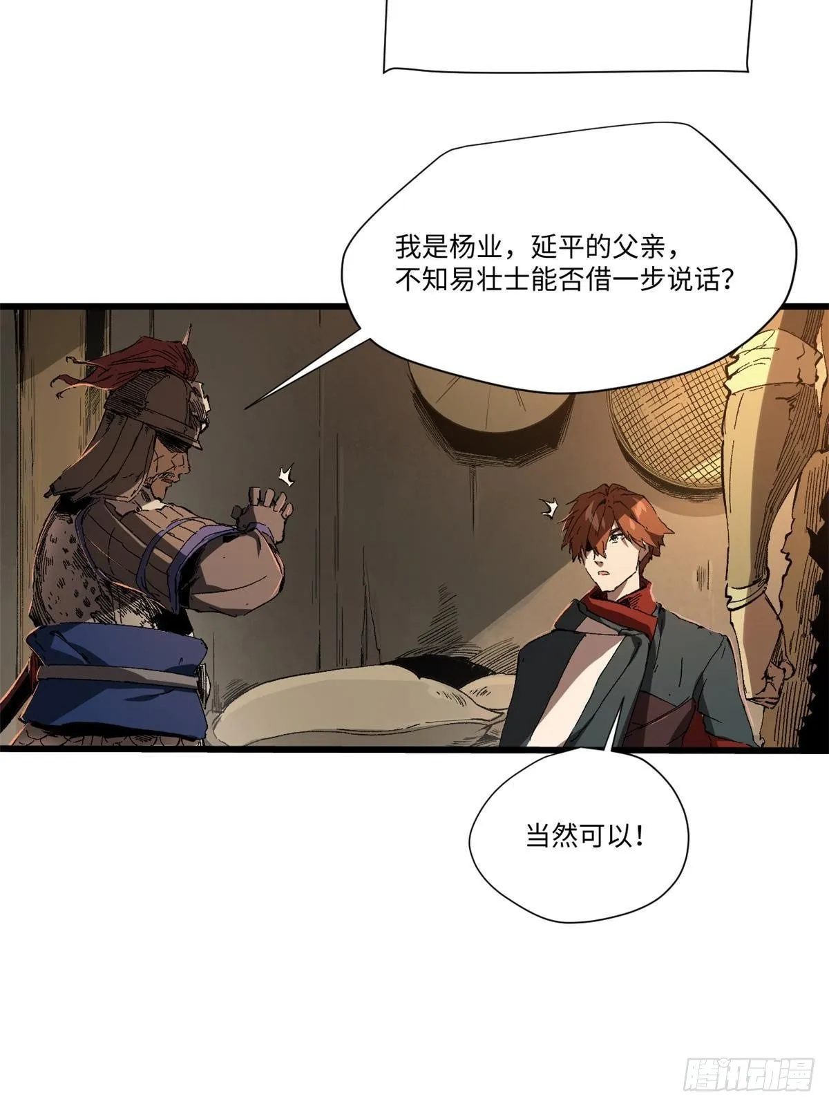 025 啸月银狼 第11页