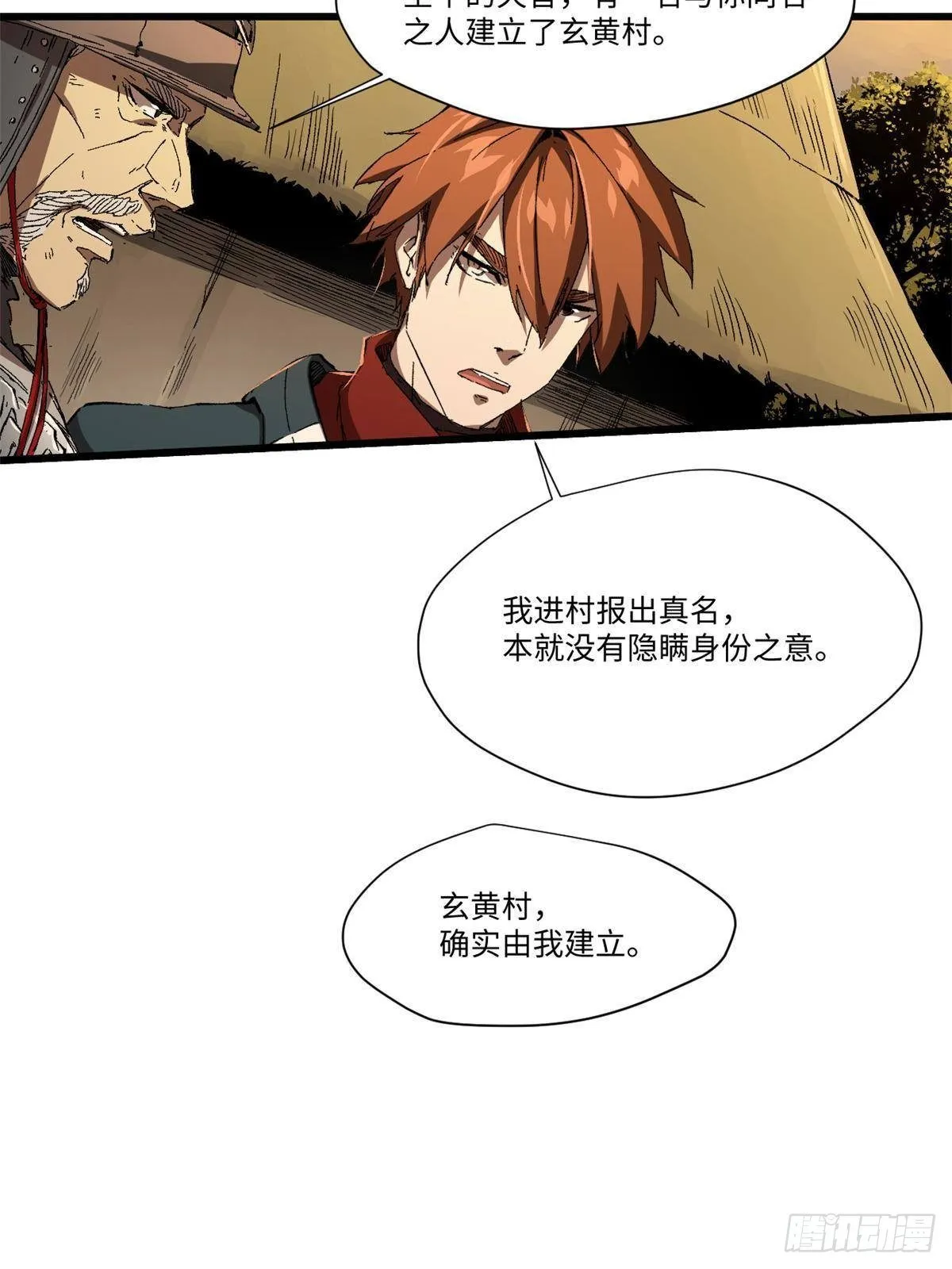 025 啸月银狼 第14页