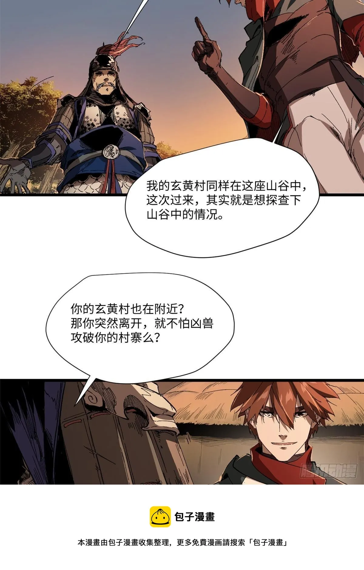 025 啸月银狼 第17页