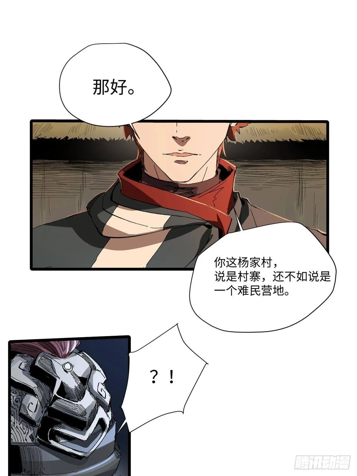 025 啸月银狼 第22页