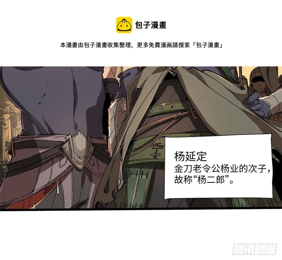 025 啸月银狼 第29页
