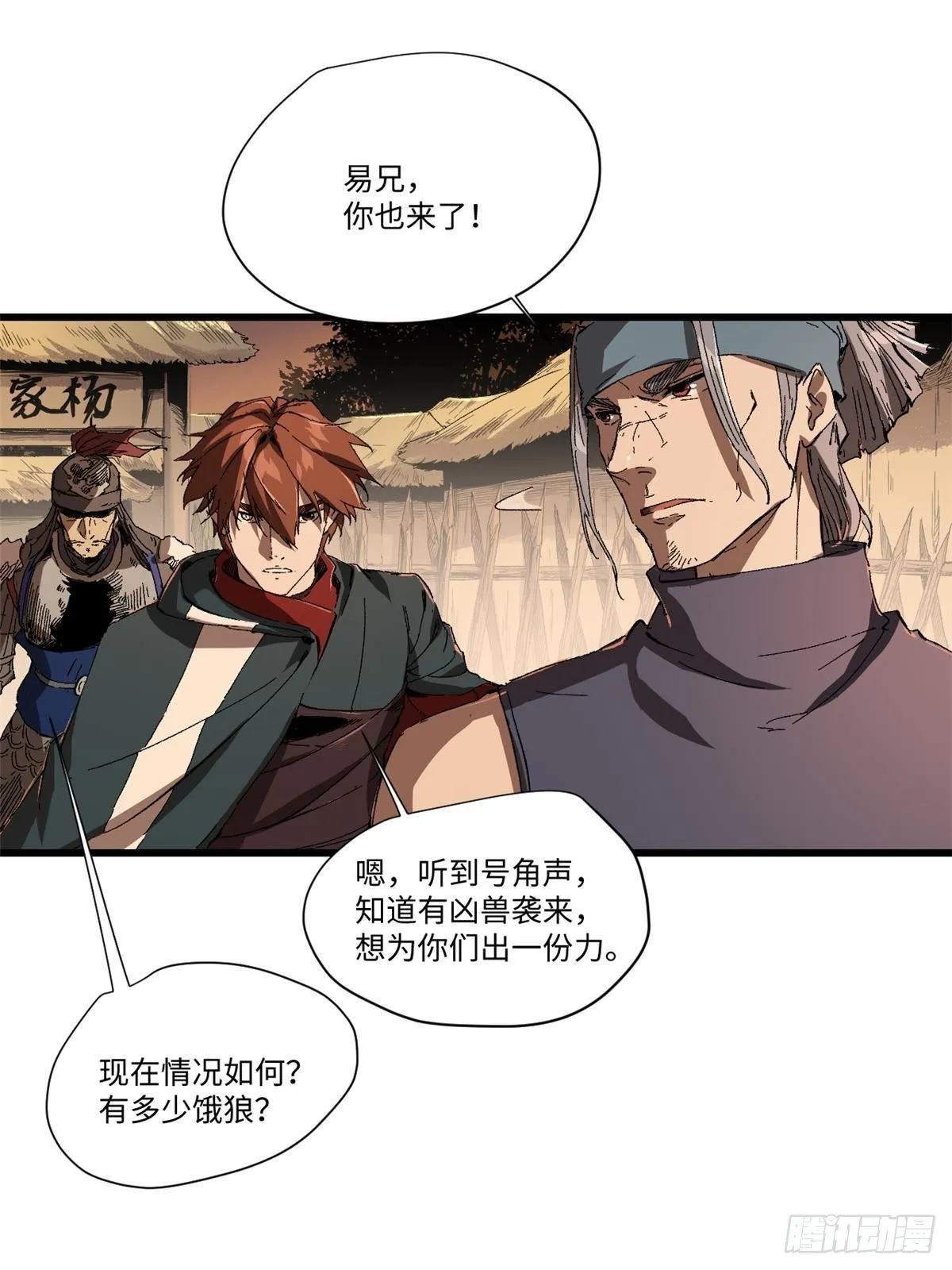 025 啸月银狼 第31页