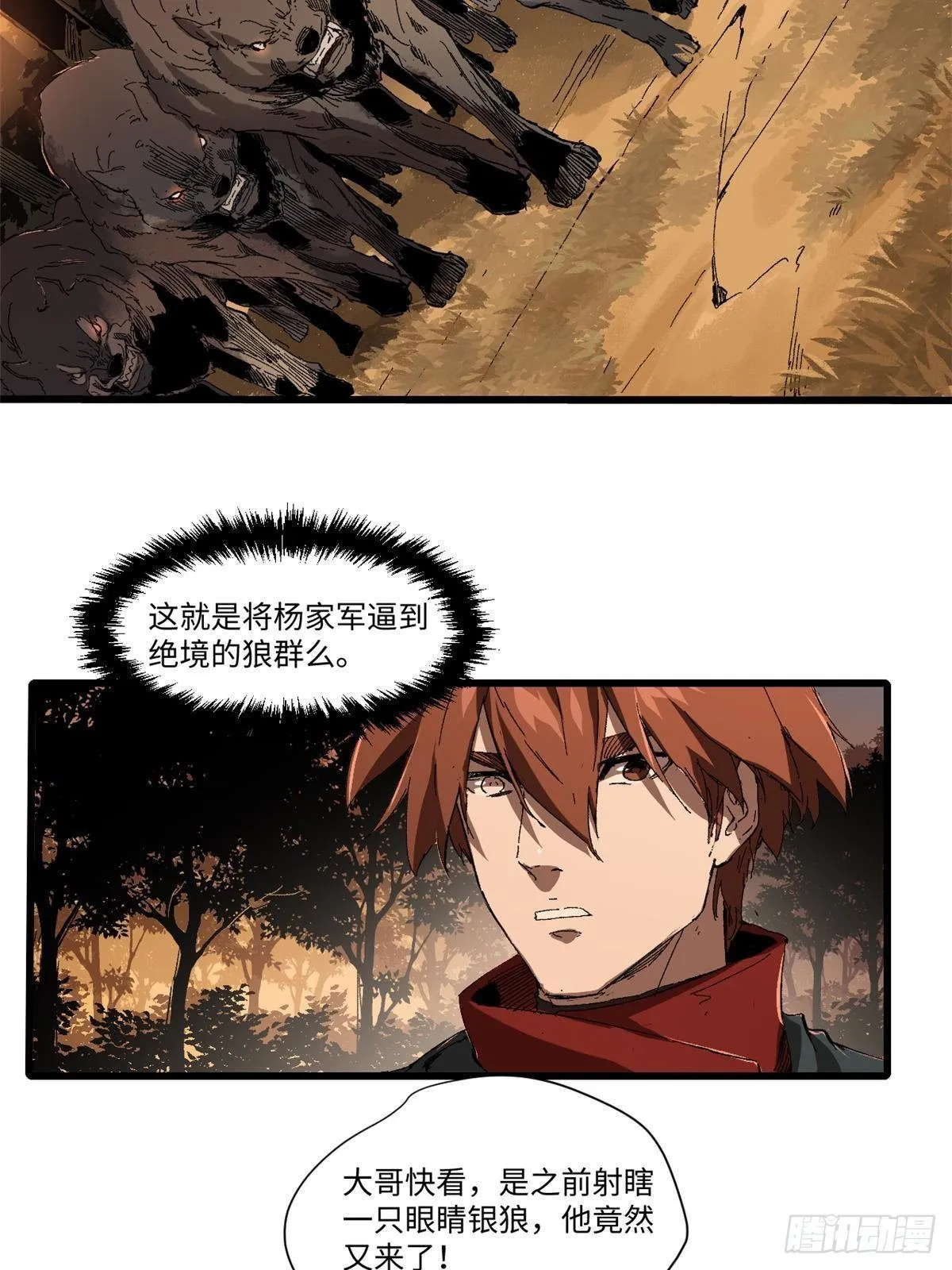 025 啸月银狼 第34页