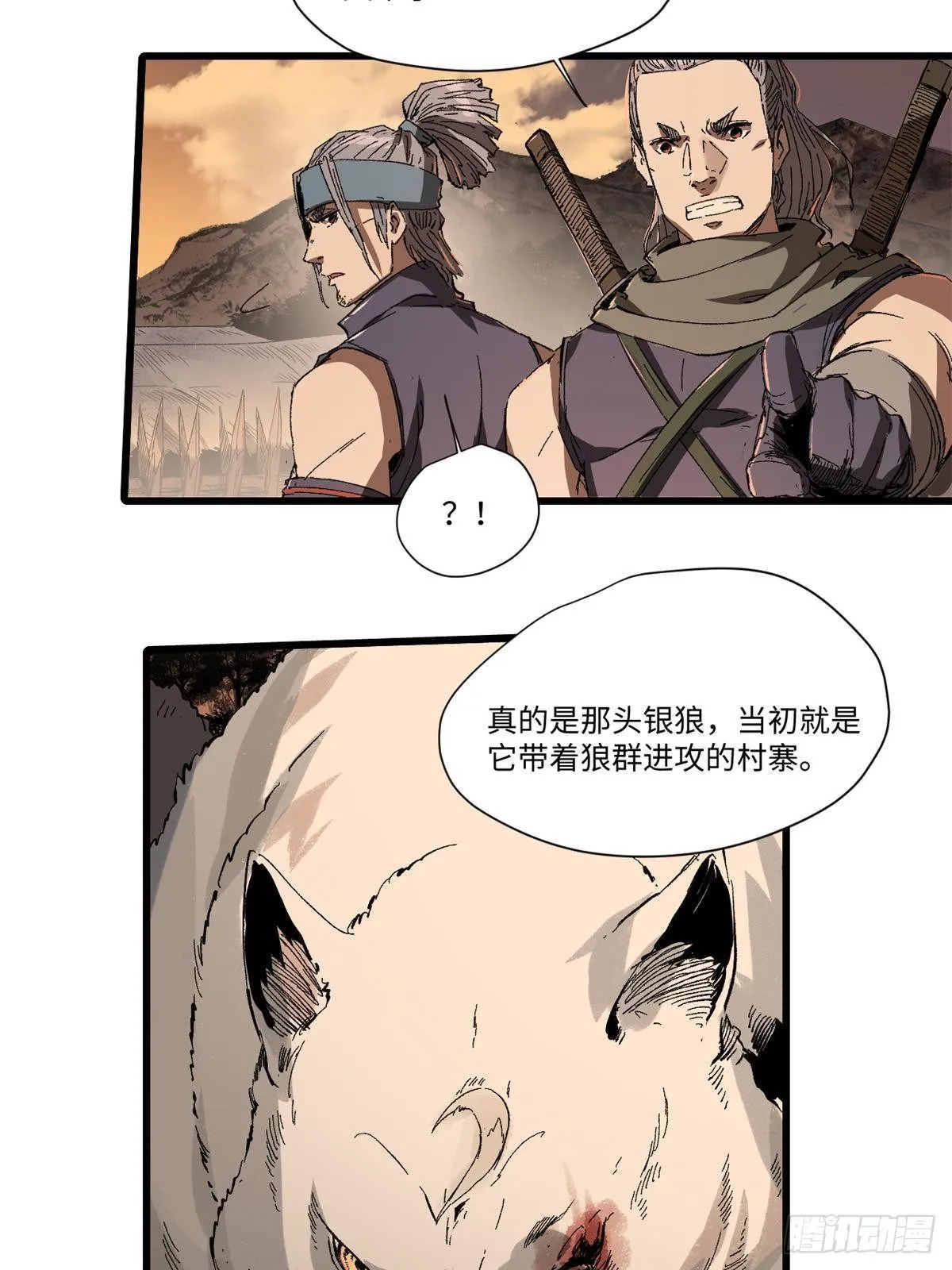 025 啸月银狼 第35页