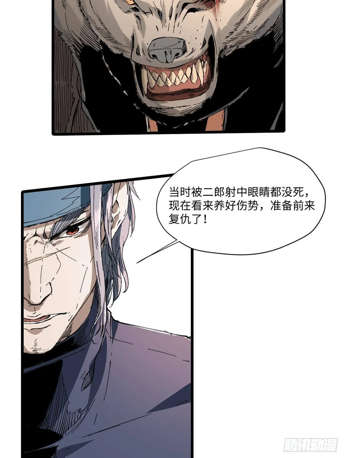 025 啸月银狼 第36页