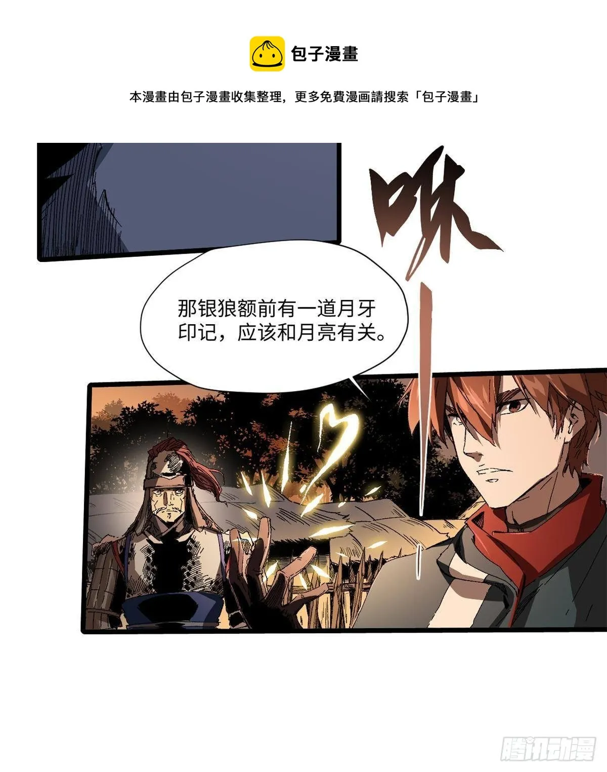 025 啸月银狼 第37页