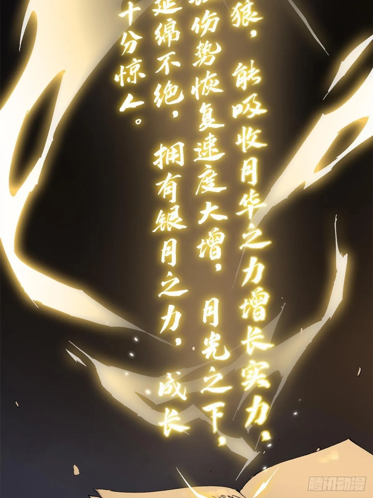 025 啸月银狼 第39页