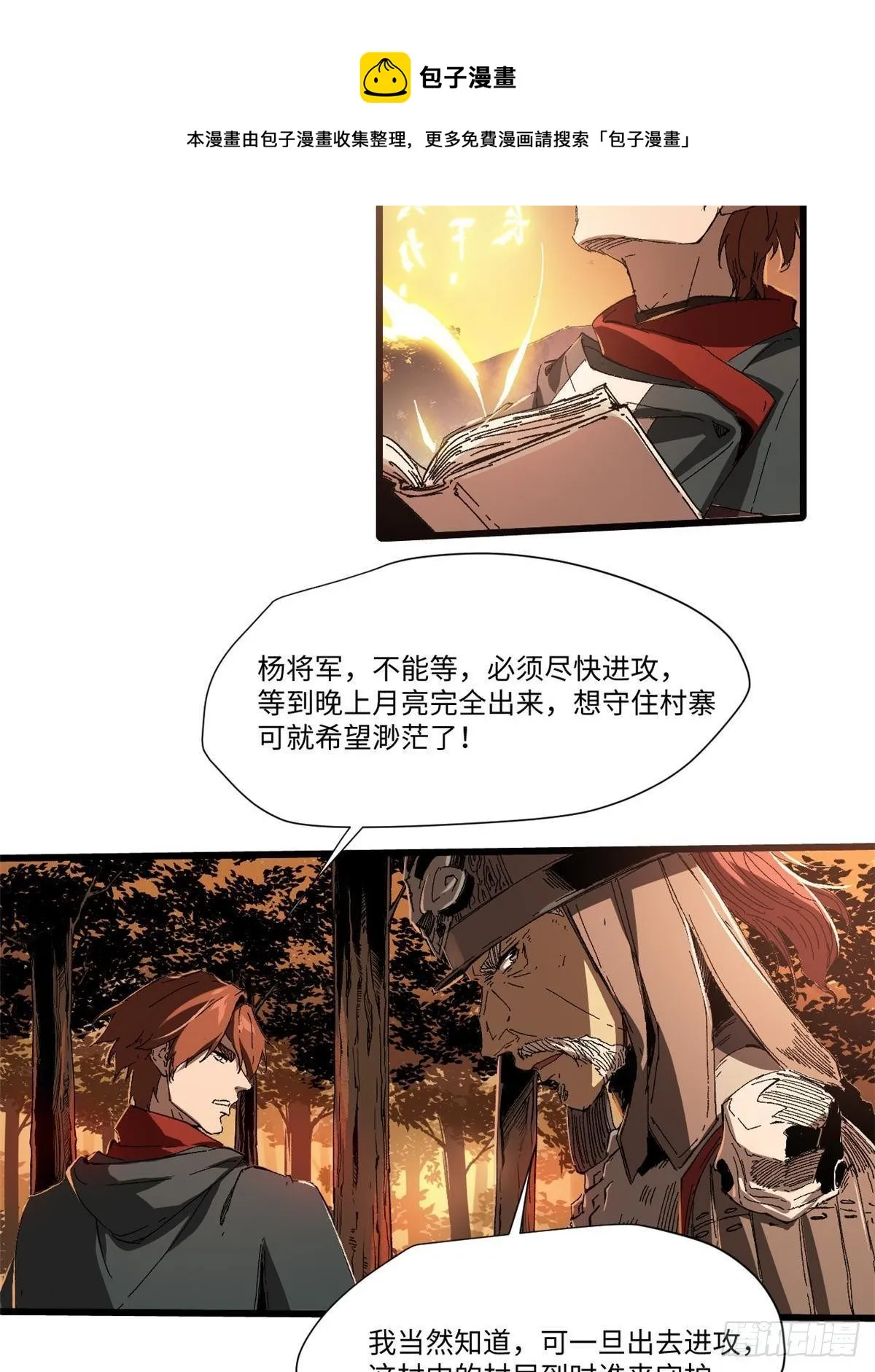 025 啸月银狼 第41页