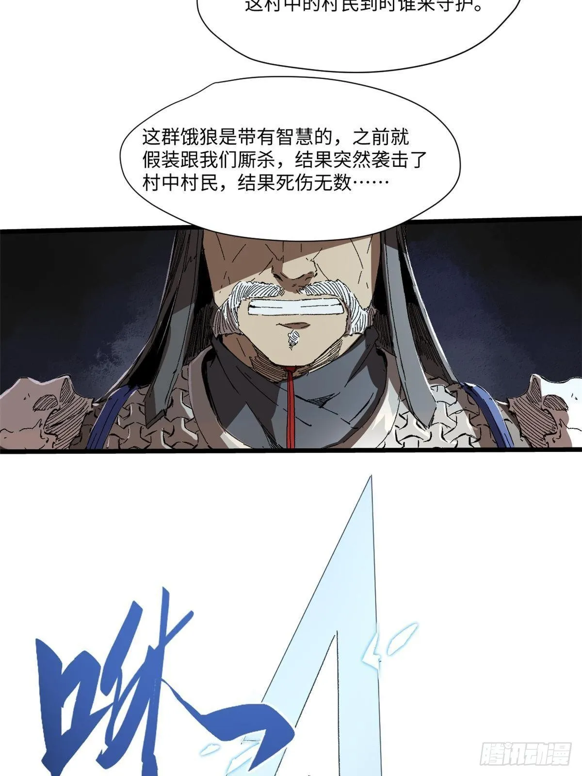 025 啸月银狼 第42页