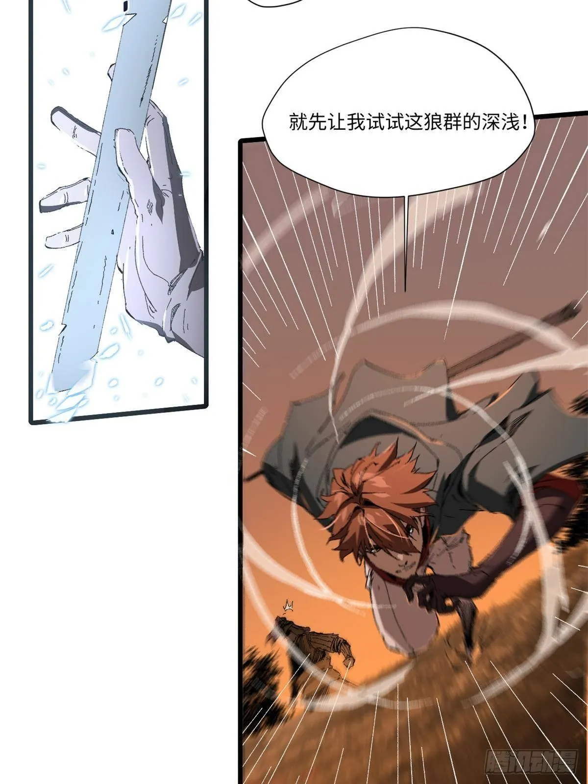 025 啸月银狼 第44页