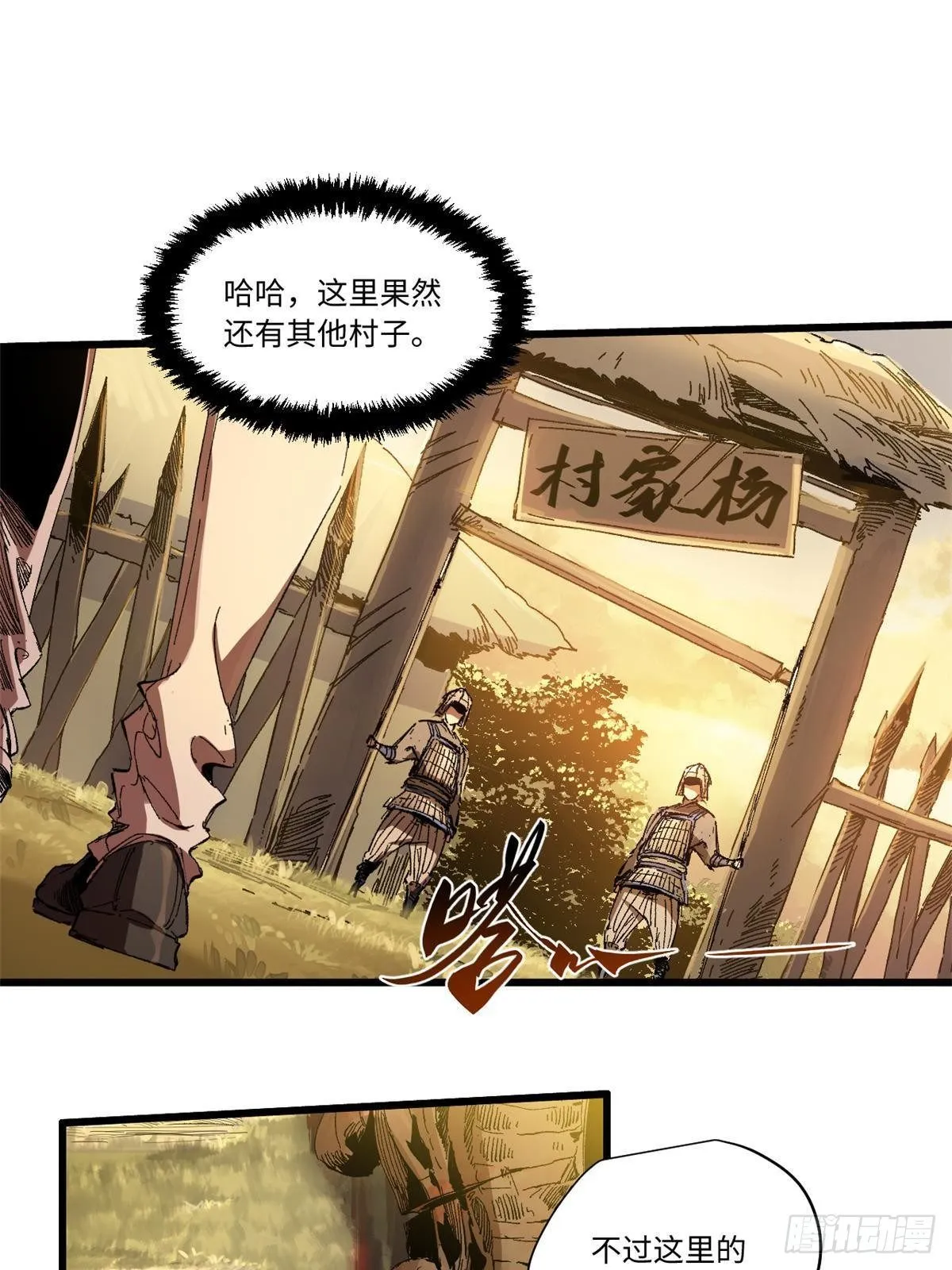 024 杨家将！ 第10页