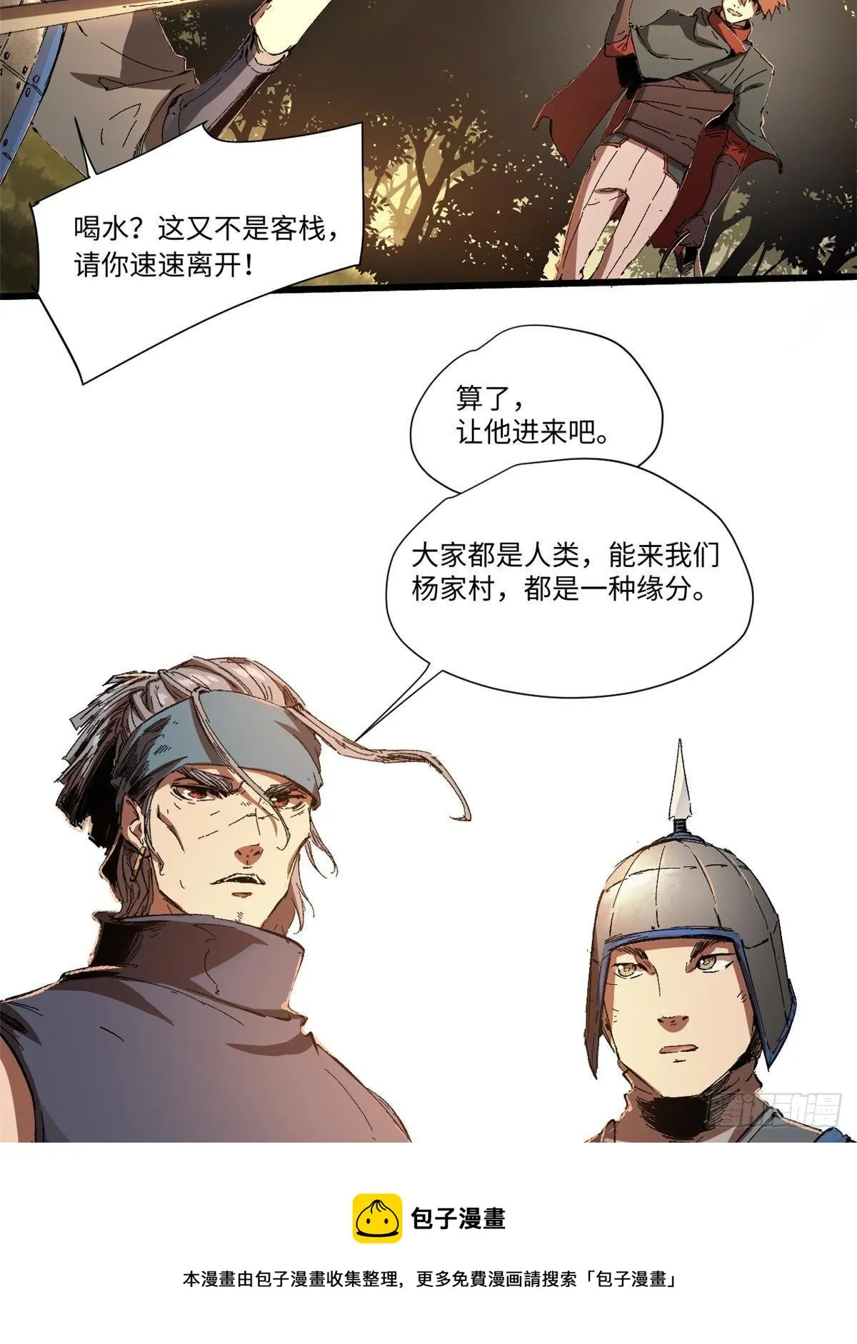 024 杨家将！ 第13页