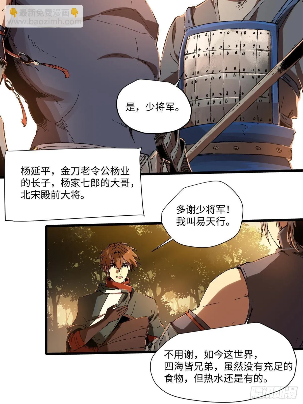 024 杨家将！ 第14页