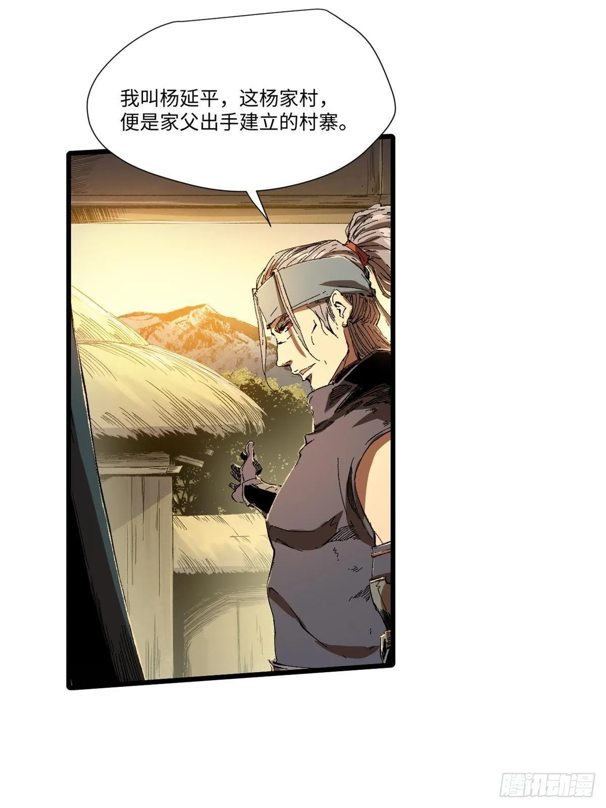 024 杨家将！ 第15页