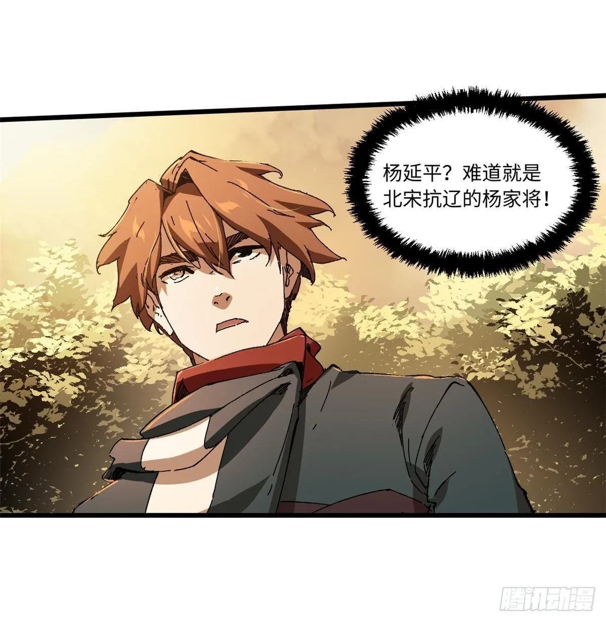 024 杨家将！ 第16页