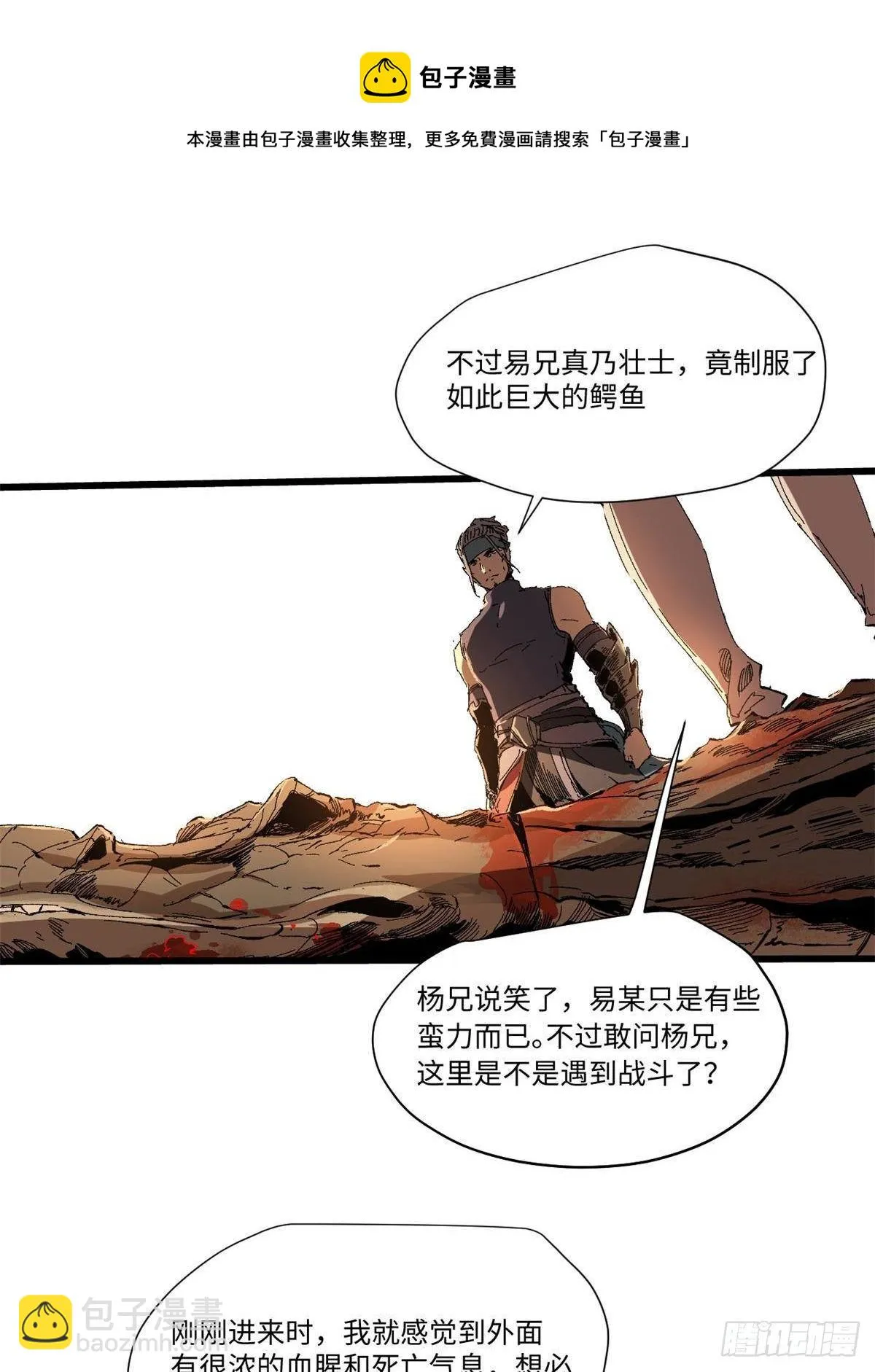 024 杨家将！ 第17页