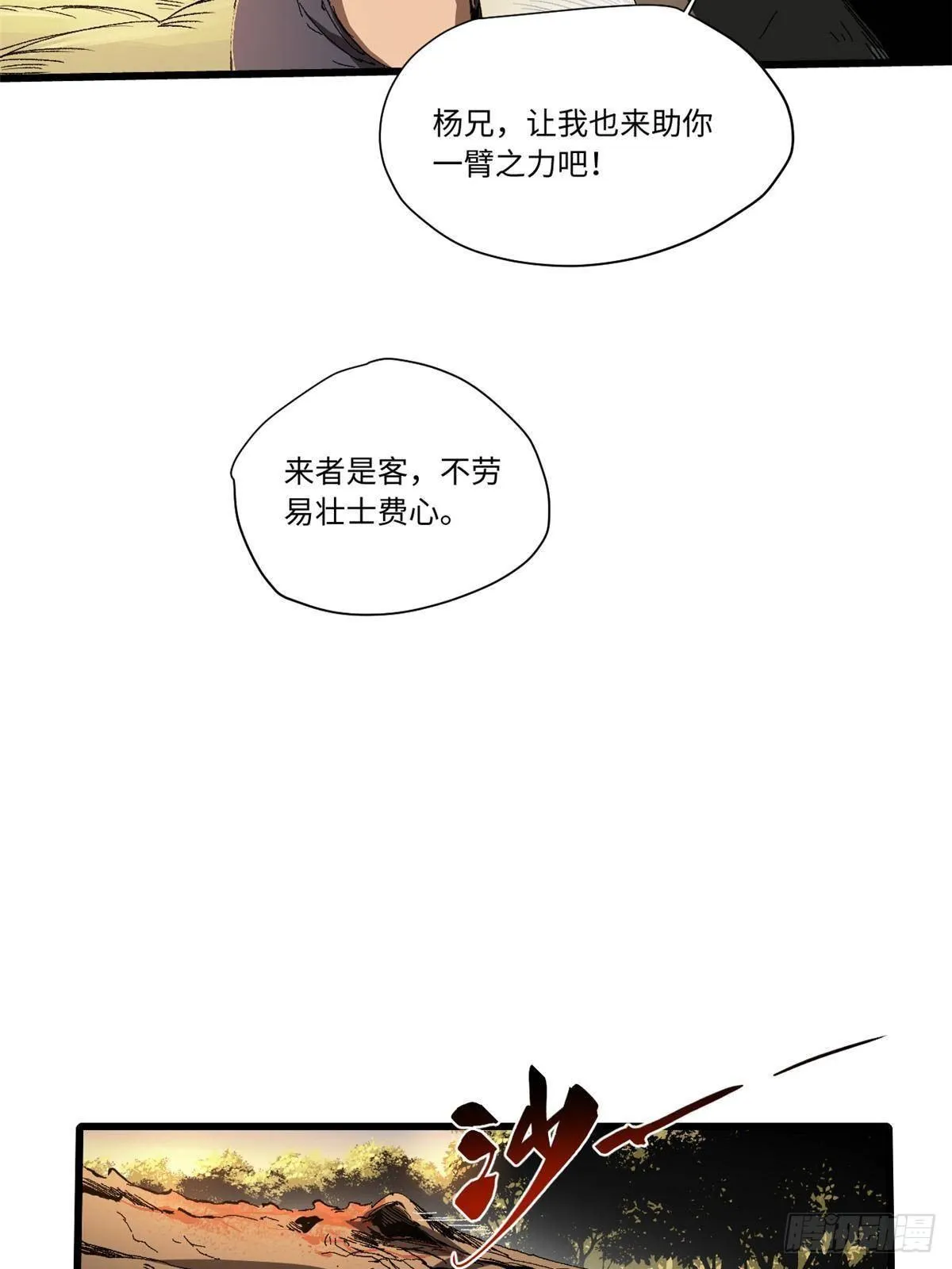 024 杨家将！ 第20页