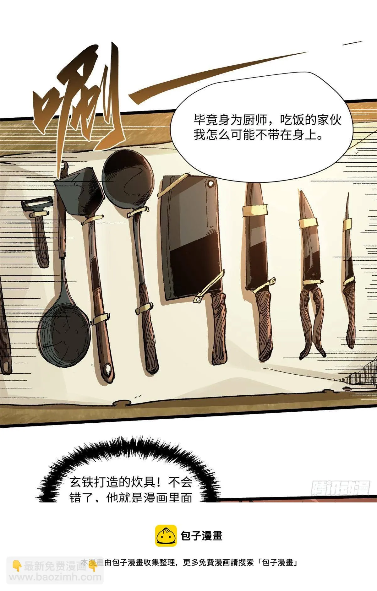 024 杨家将！ 第29页