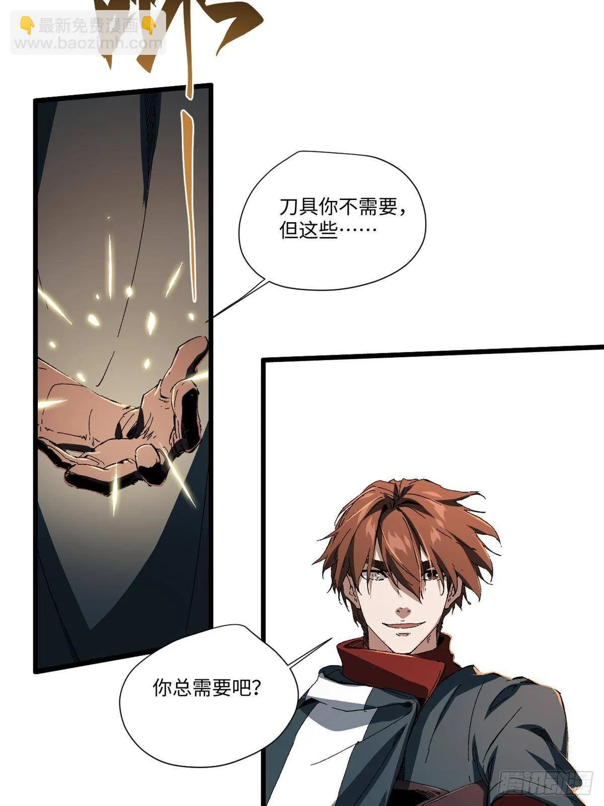 024 杨家将！ 第31页