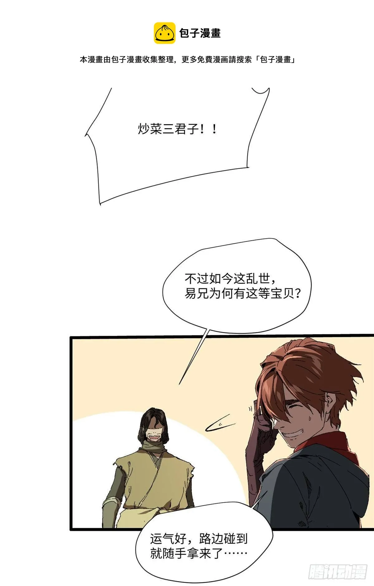 024 杨家将！ 第33页