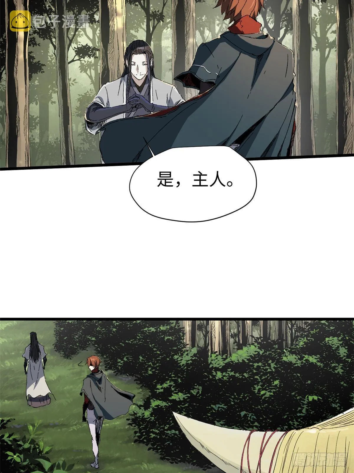 023 气运吞噬！ 第3页