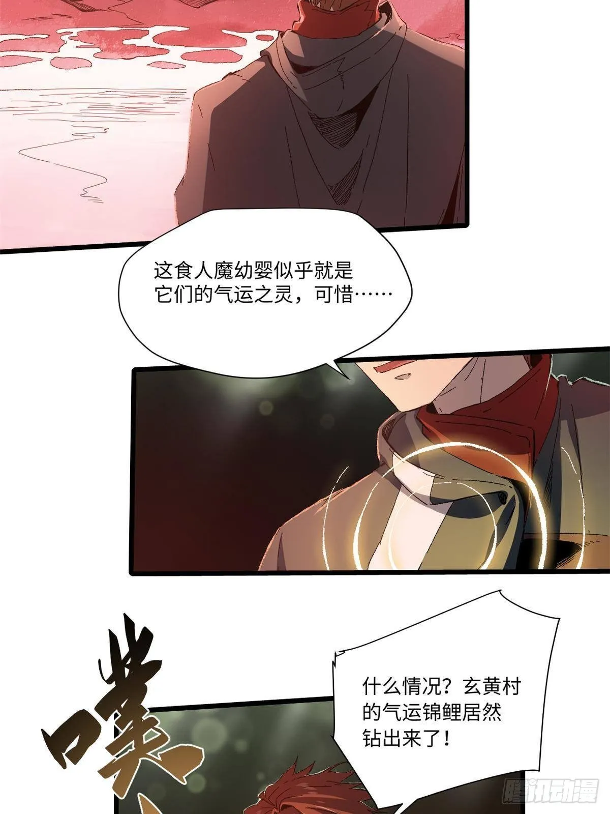 023 气运吞噬！ 第12页