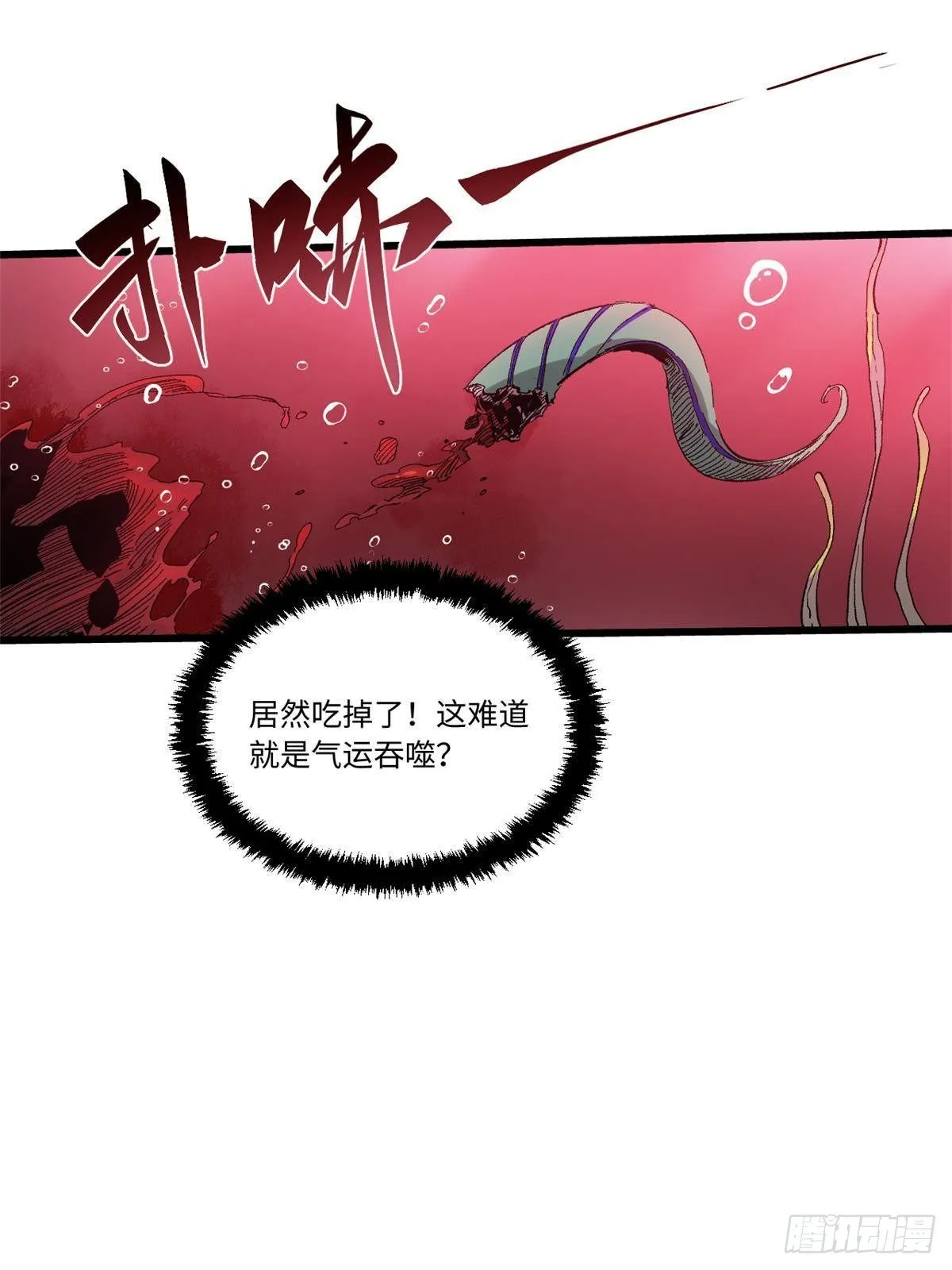 023 气运吞噬！ 第16页
