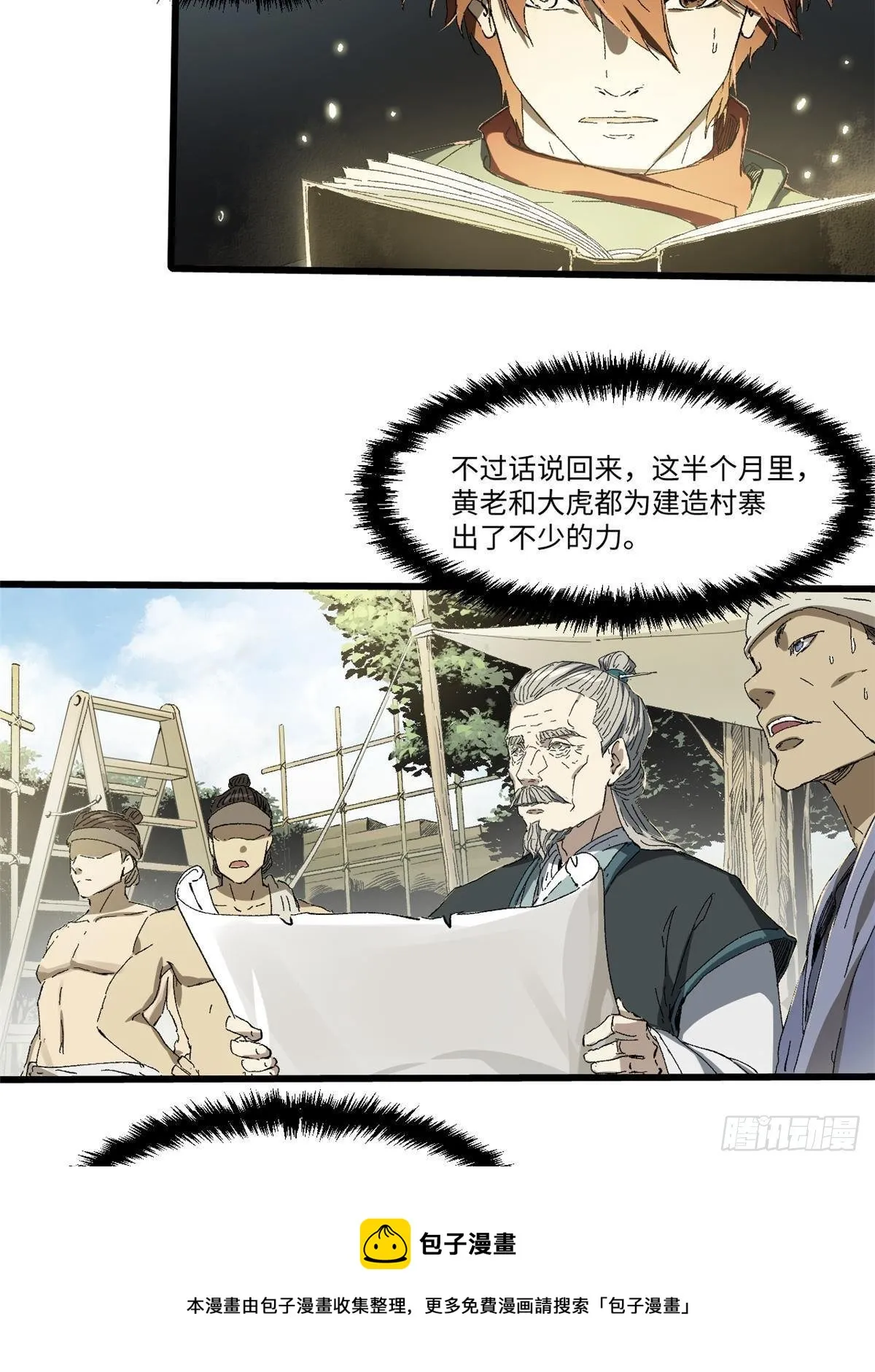 023 气运吞噬！ 第25页