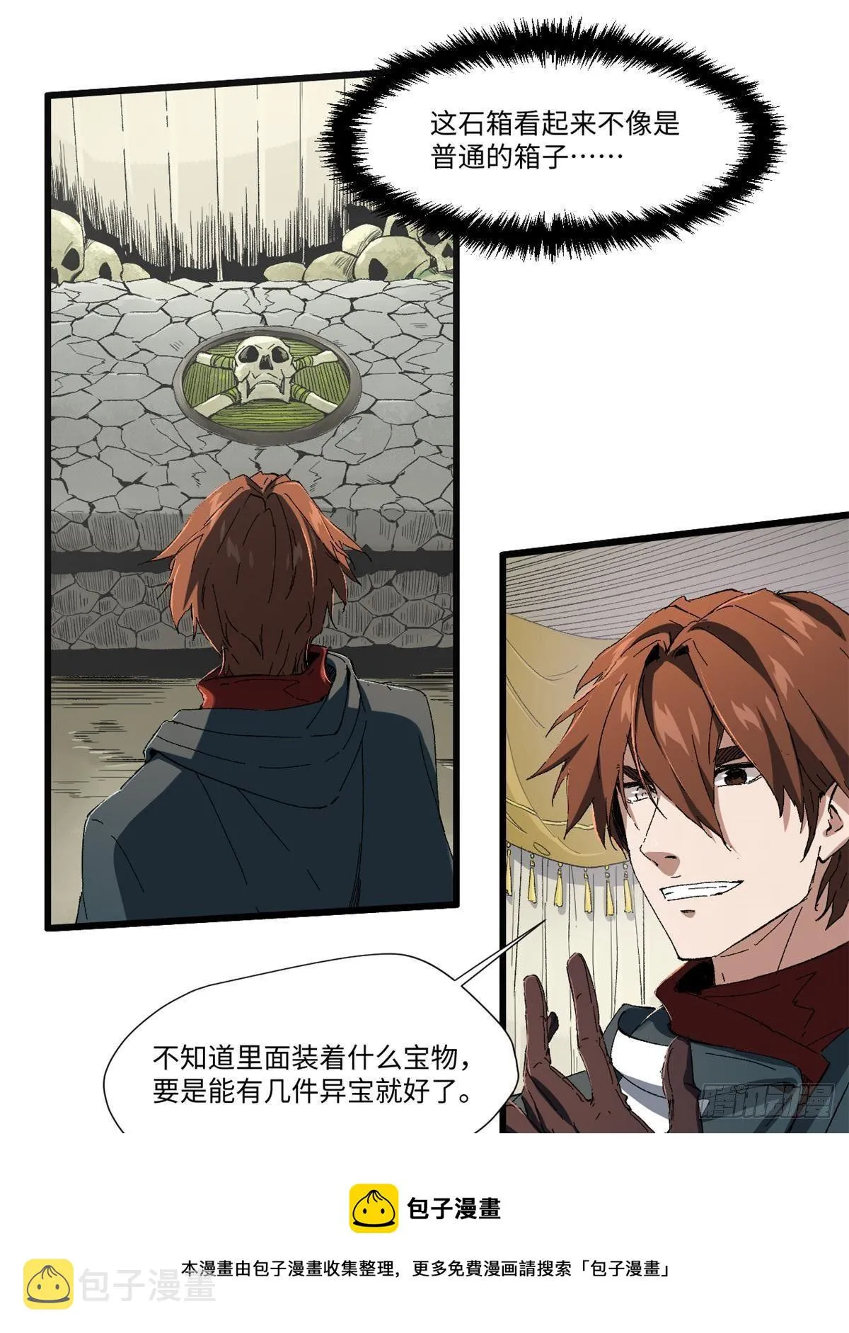 023 气运吞噬！ 第29页