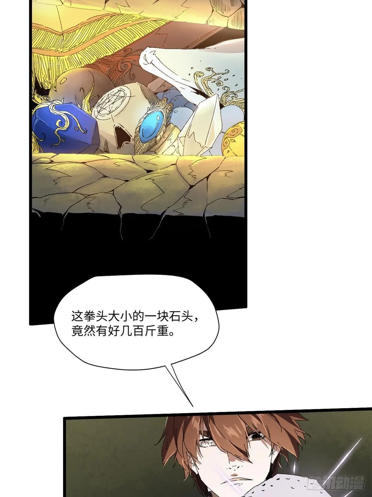 023 气运吞噬！ 第32页