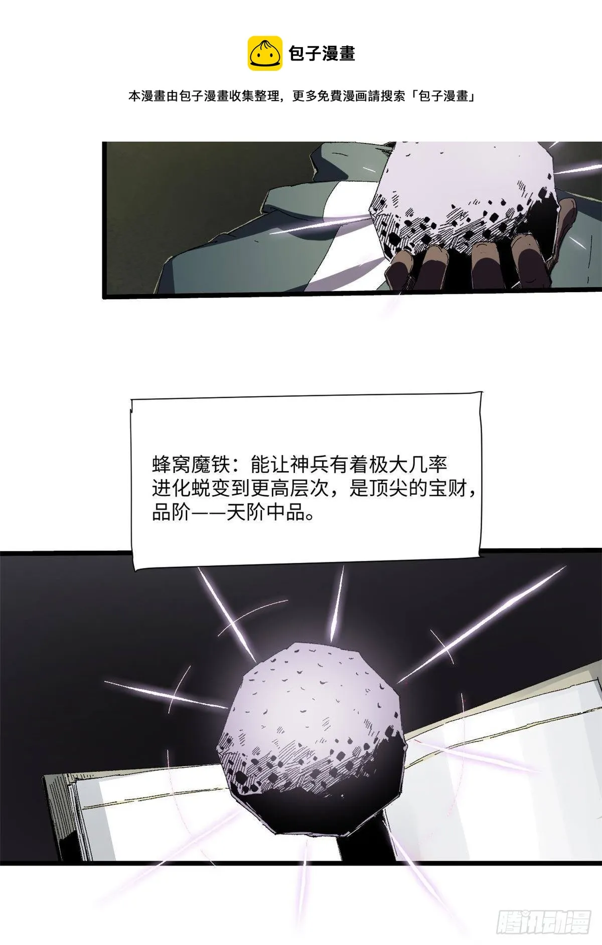 023 气运吞噬！ 第33页