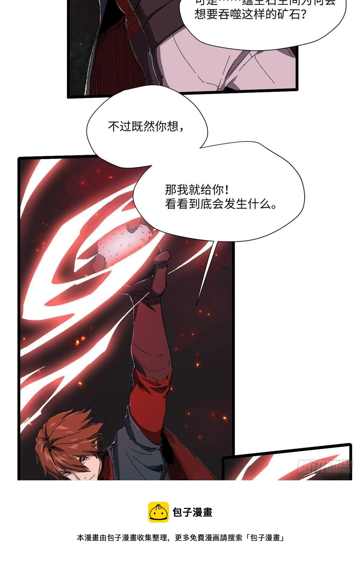 023 气运吞噬！ 第37页