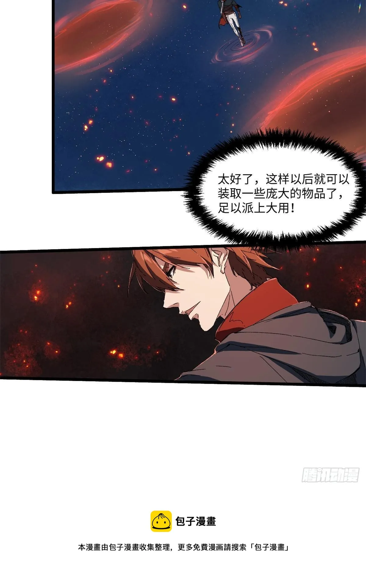 023 气运吞噬！ 第45页