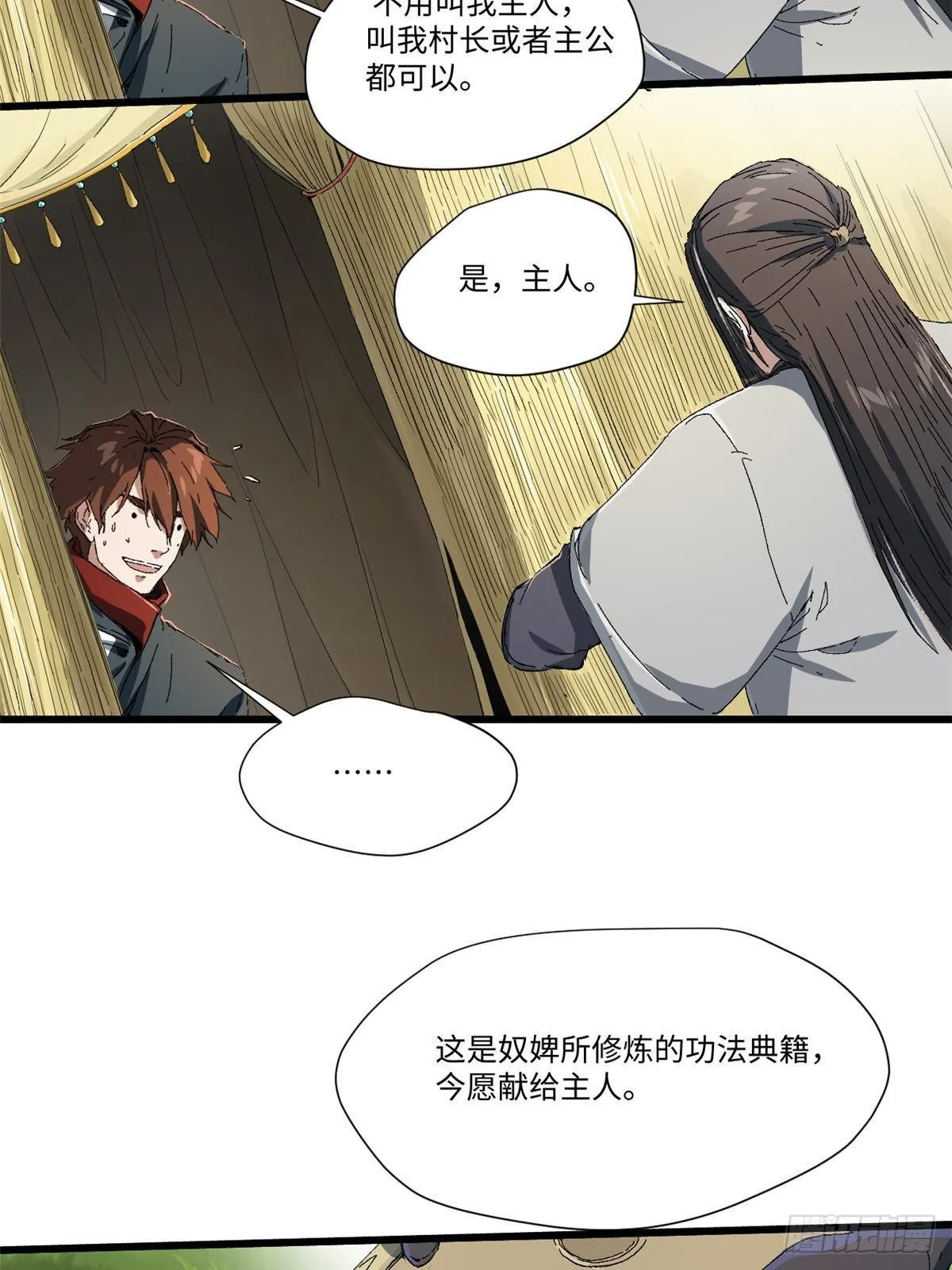 023 气运吞噬！ 第47页