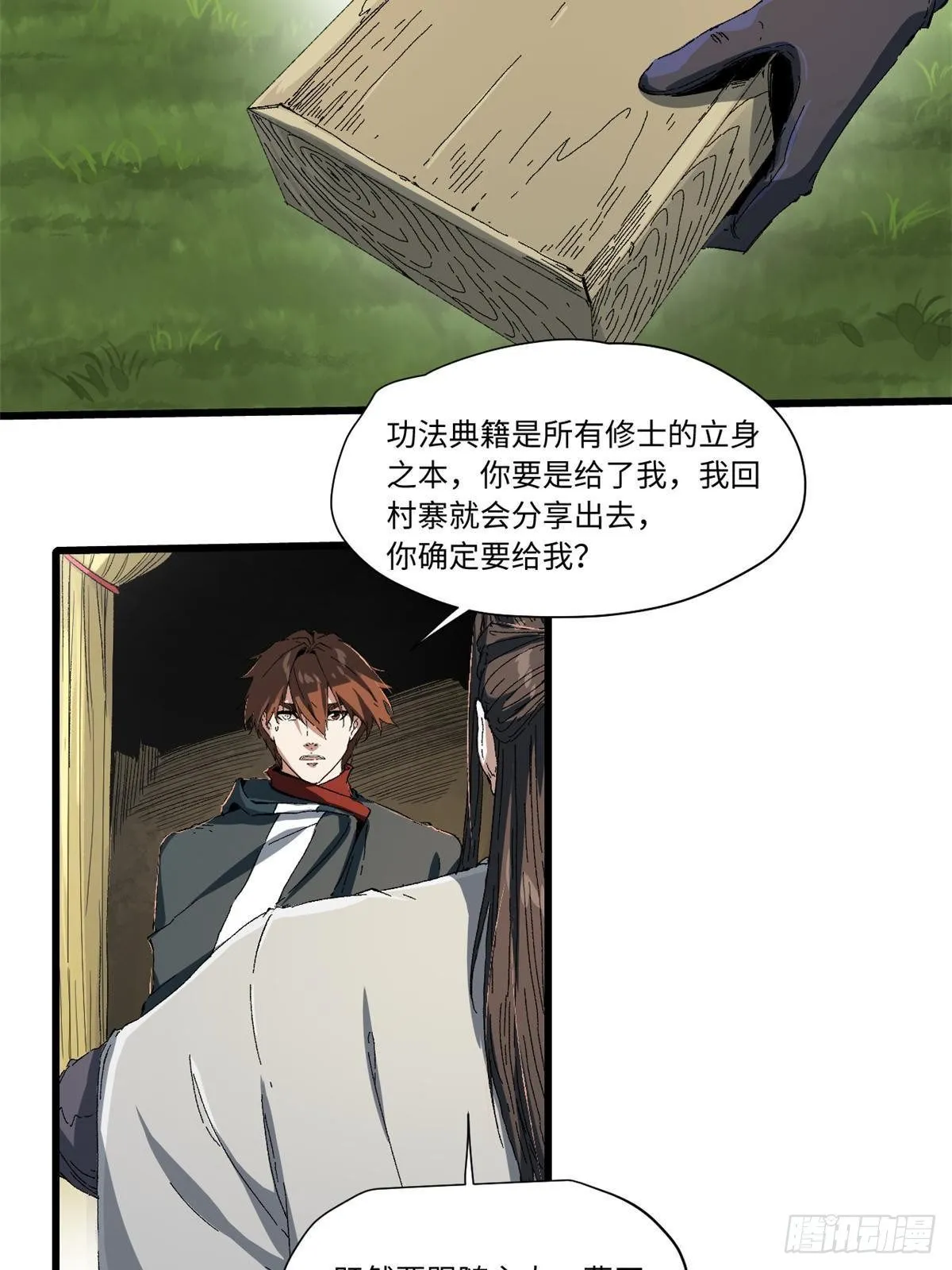 023 气运吞噬！ 第48页