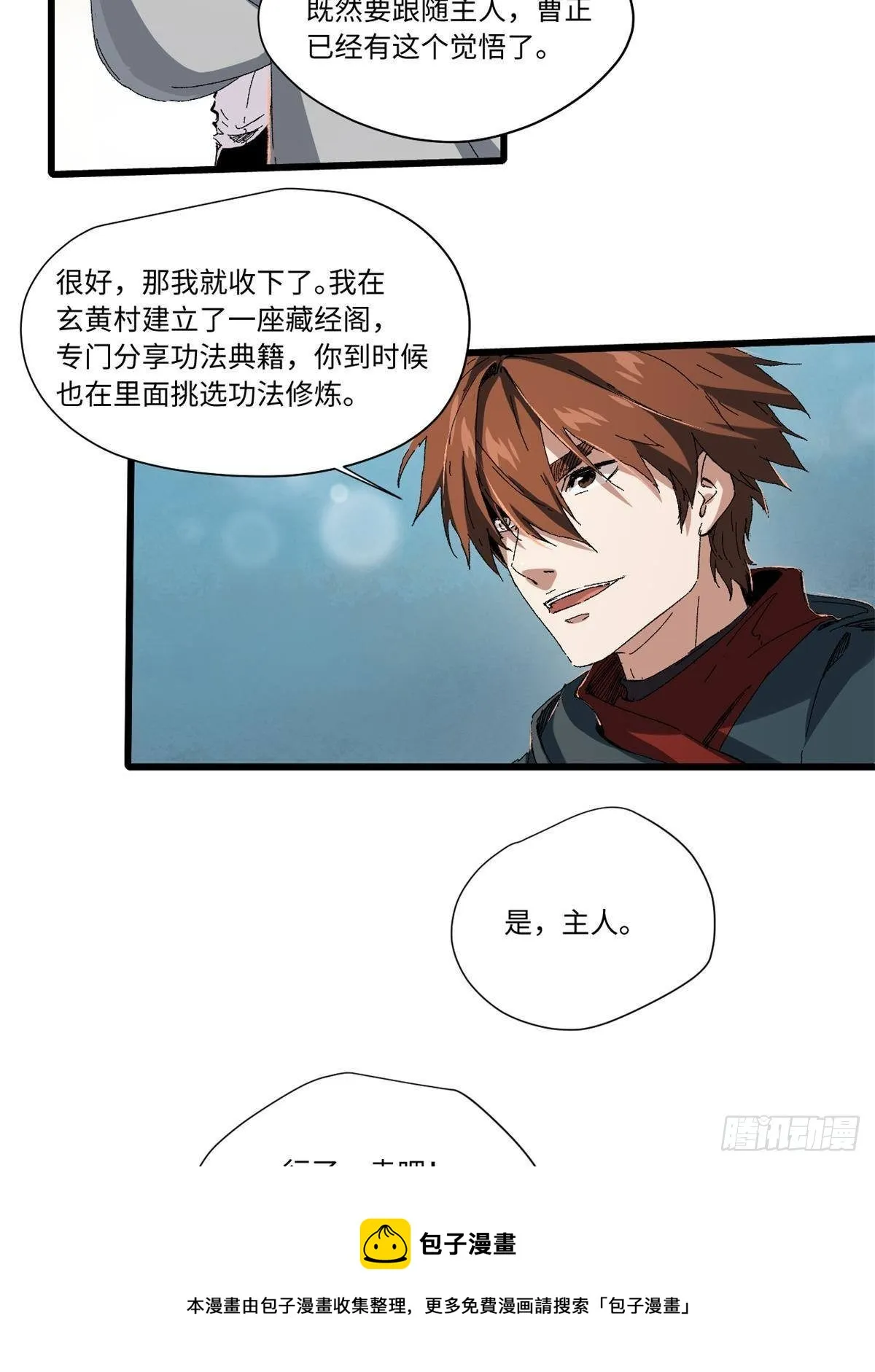 023 气运吞噬！ 第49页