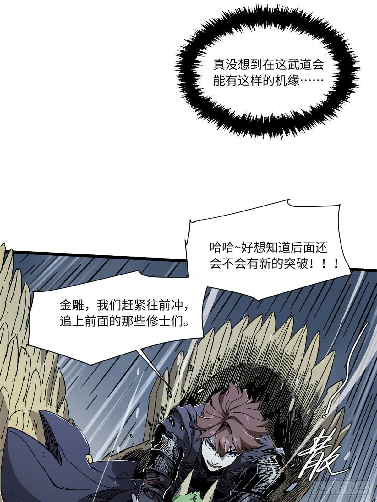 066 宿命之战 第6页