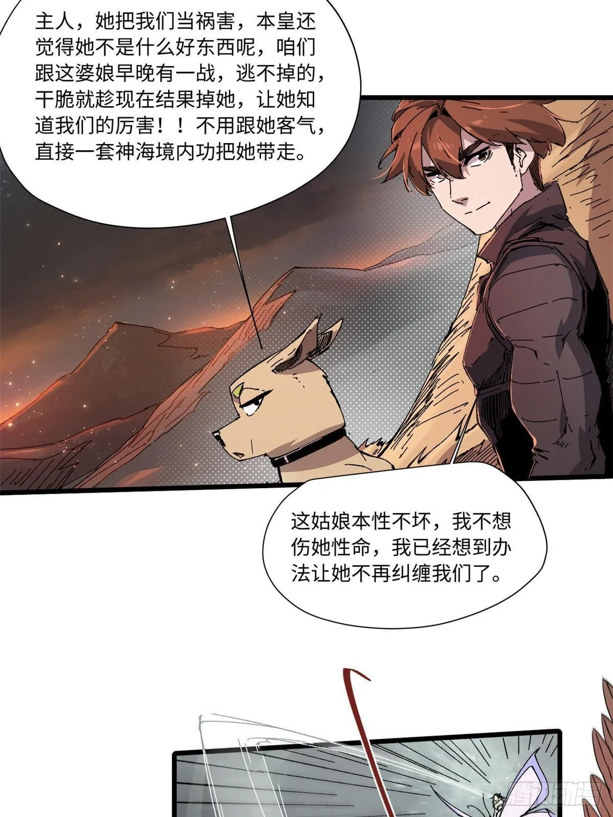 065 神海境第六重 第5页