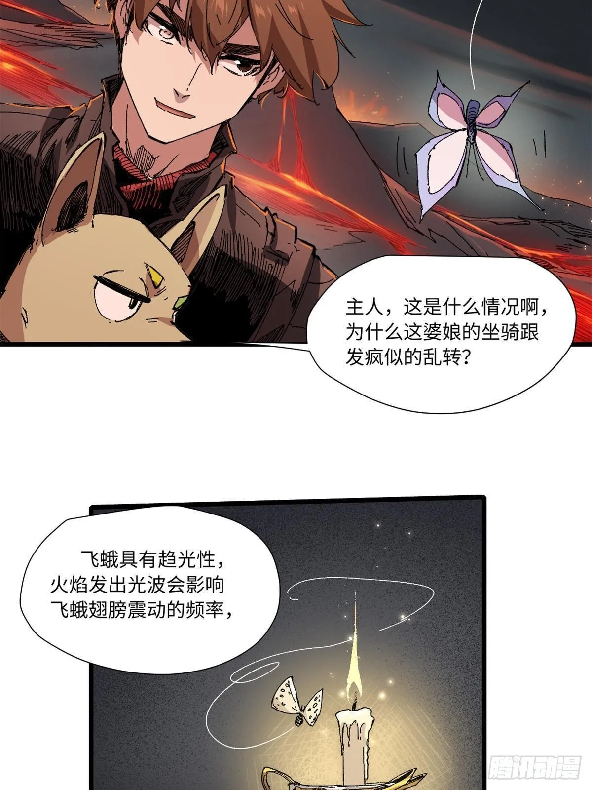 065 神海境第六重 第19页
