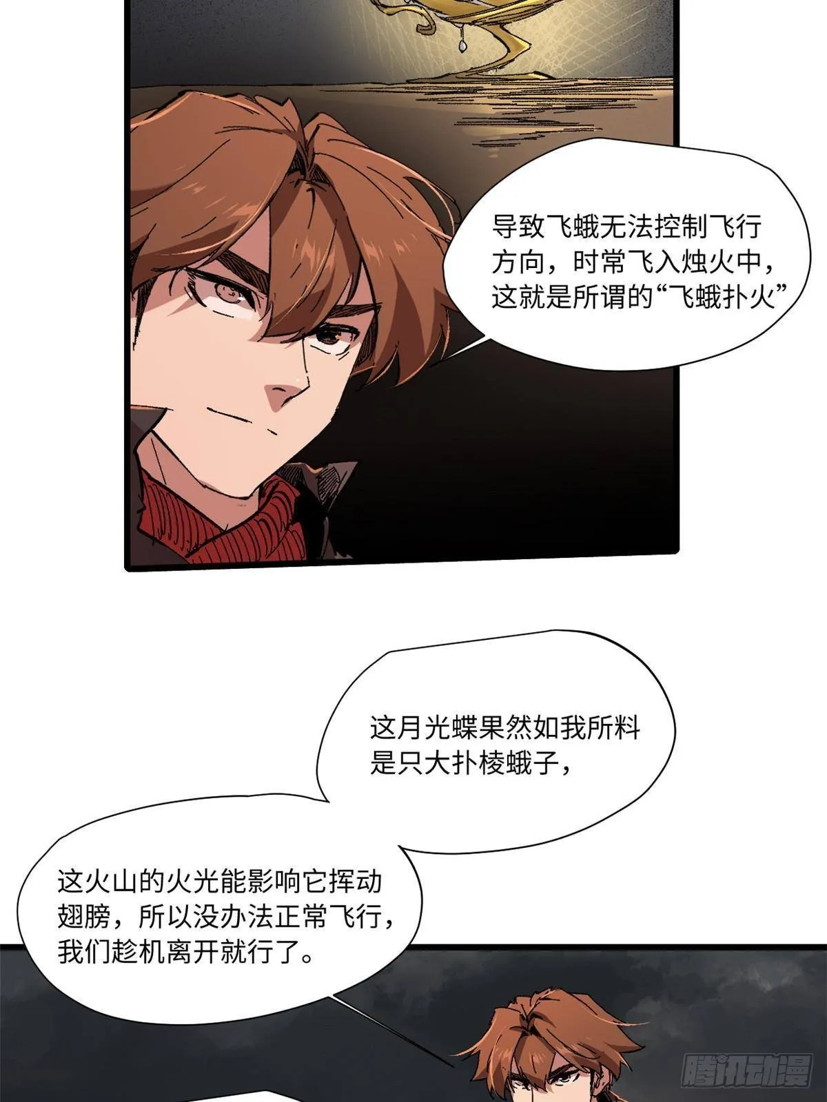 065 神海境第六重 第20页
