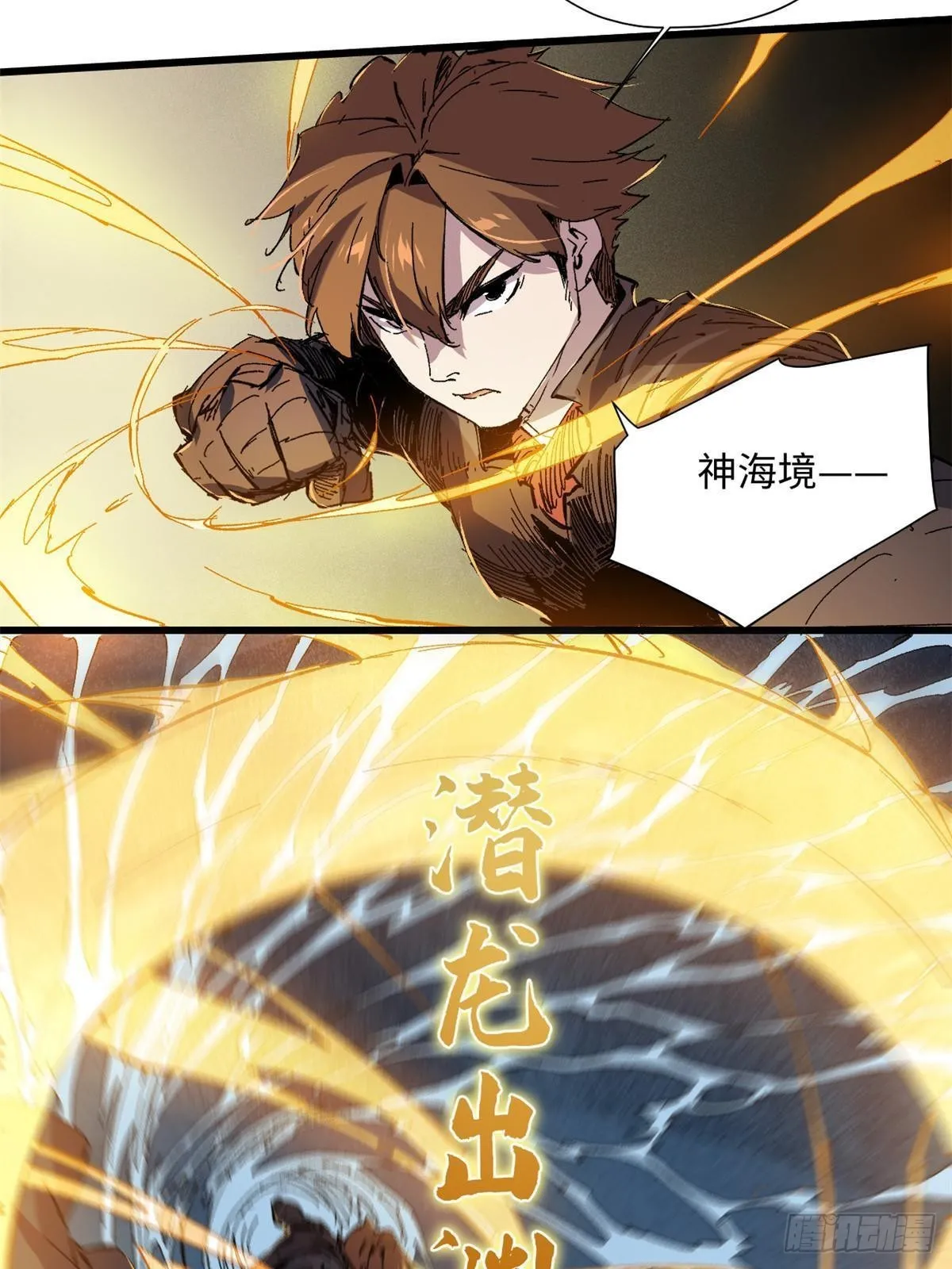 065 神海境第六重 第38页