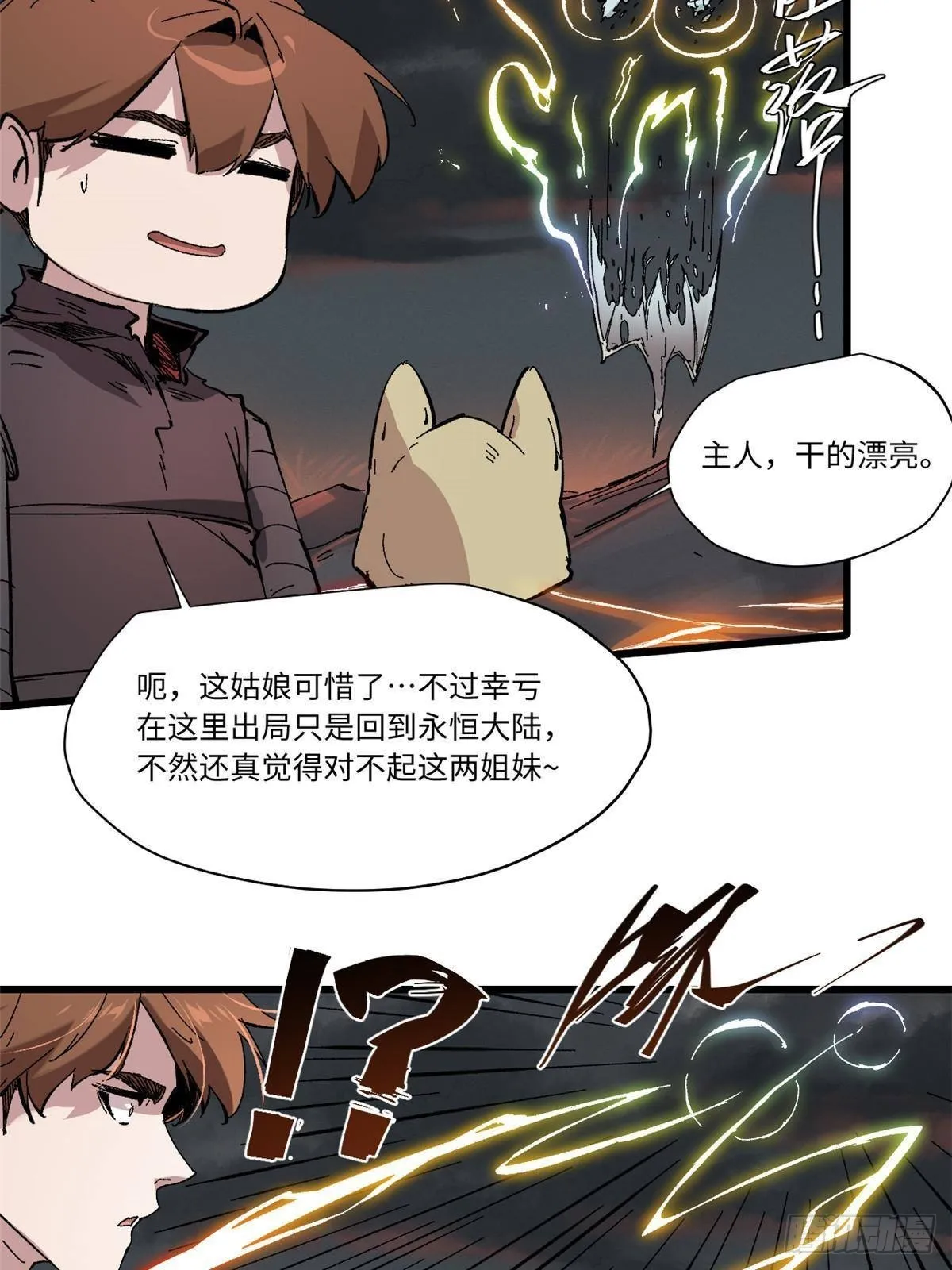 065 神海境第六重 第45页