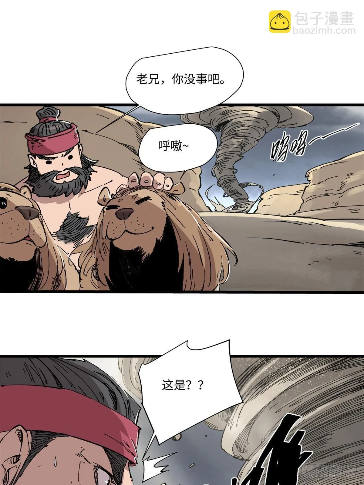 064 群英战巫师 第48页