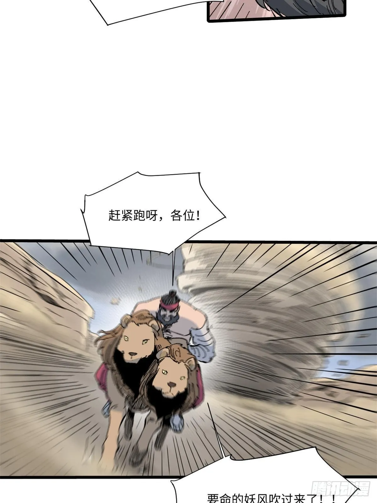 064 群英战巫师 第54页