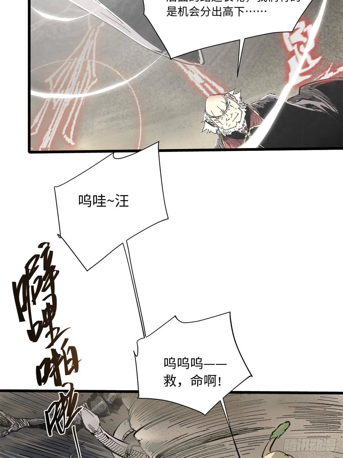 064 群英战巫师 第60页