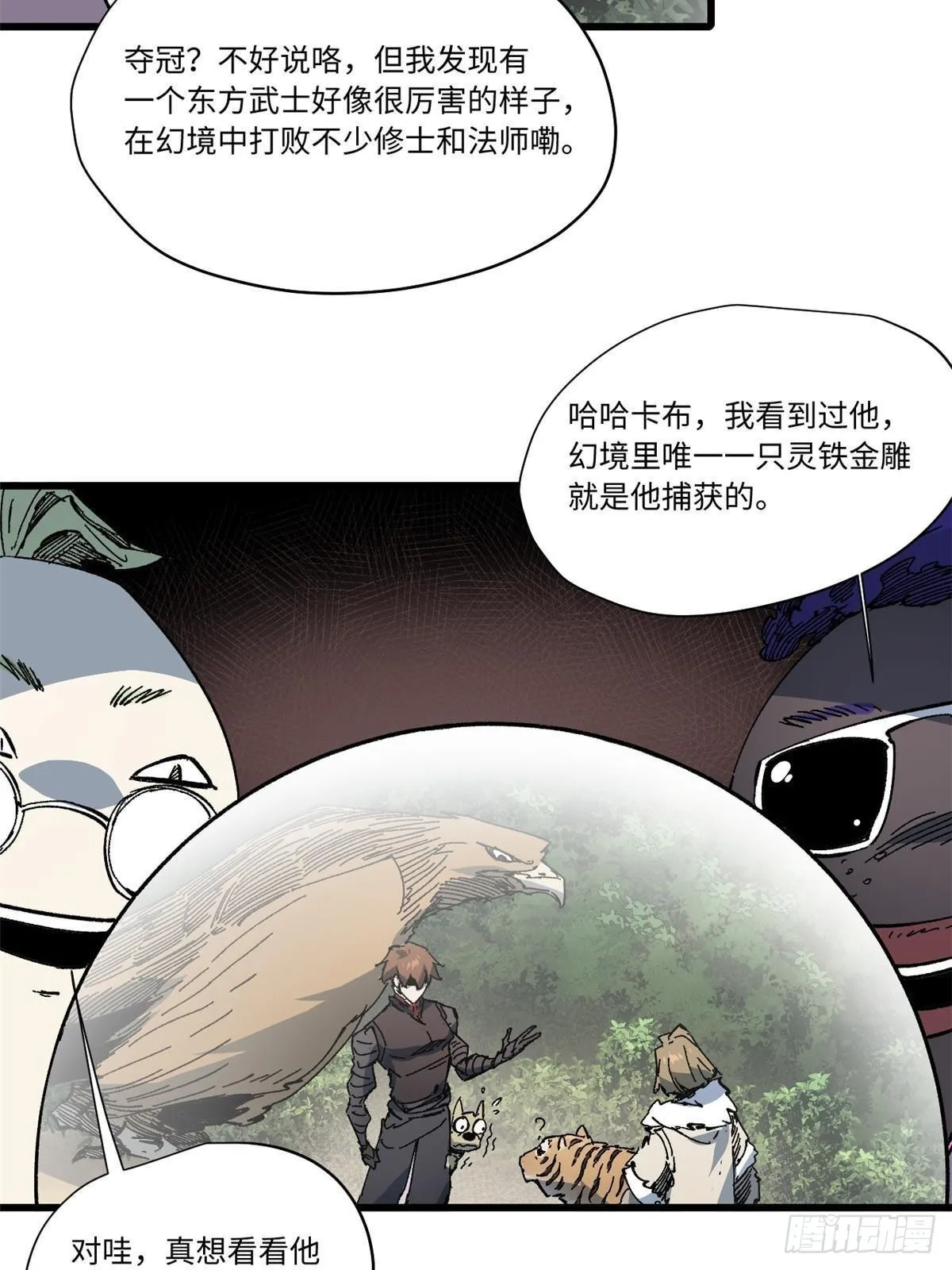 062 武道会开赛 第3页