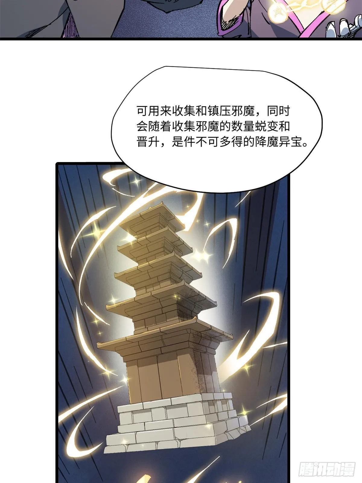 062 武道会开赛 第18页