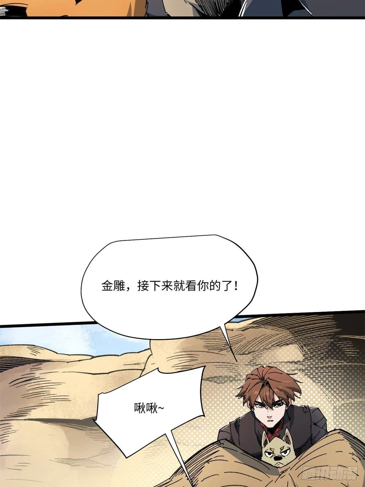 062 武道会开赛 第30页
